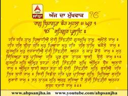 06-03-2018 ਦਾ ਮੁੱਖਵਾਕ