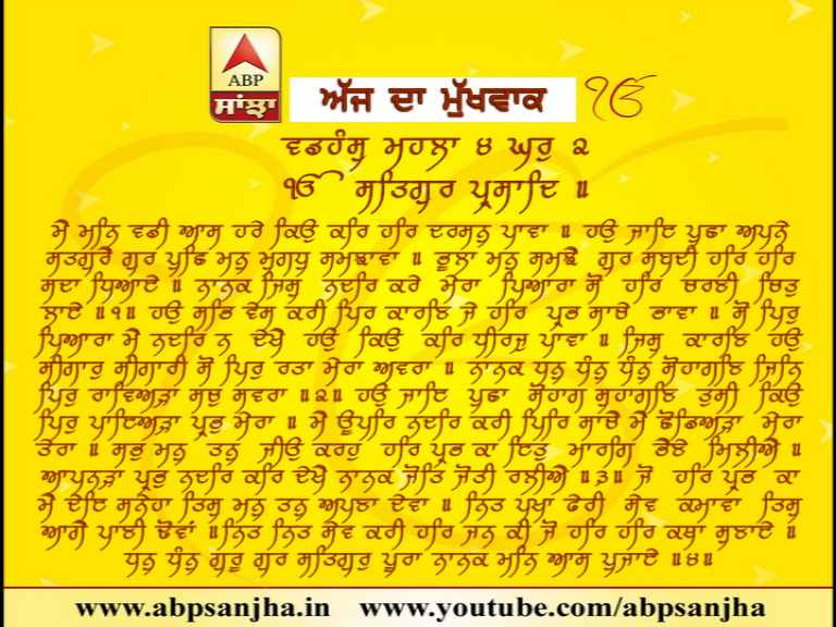 07-03-2018 ਦਾ ਮੁੱਖਵਾਕ