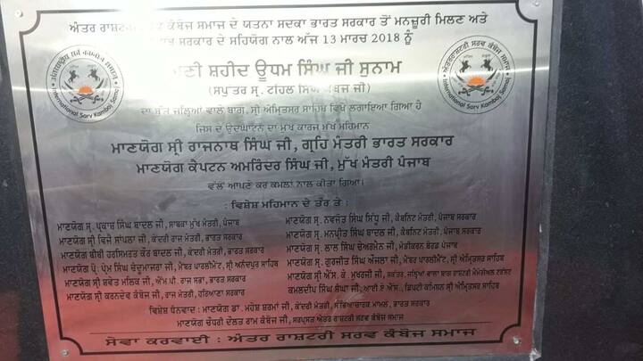 ਅੱਜ ਗ੍ਰਹਿ ਮੰਤਰੀ ਰਾਜਨਾਥ ਸਿੰਘ ਨੇ ਜਲਿਆਂਵਾਲਾ ਬਾਗ 'ਚ ਸ਼ਹੀਦ ਊਧਮ ਸਿੰਘ ਦੇ ਬੁੱਤ ਦਾ ਰਸਮੀ ਉਦਘਾਟਨ ਕੀਤਾ।