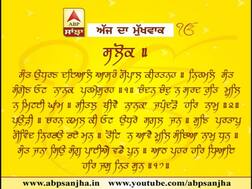 14-03-2018 ਦਾ ਮੁੱਖਵਾਕ