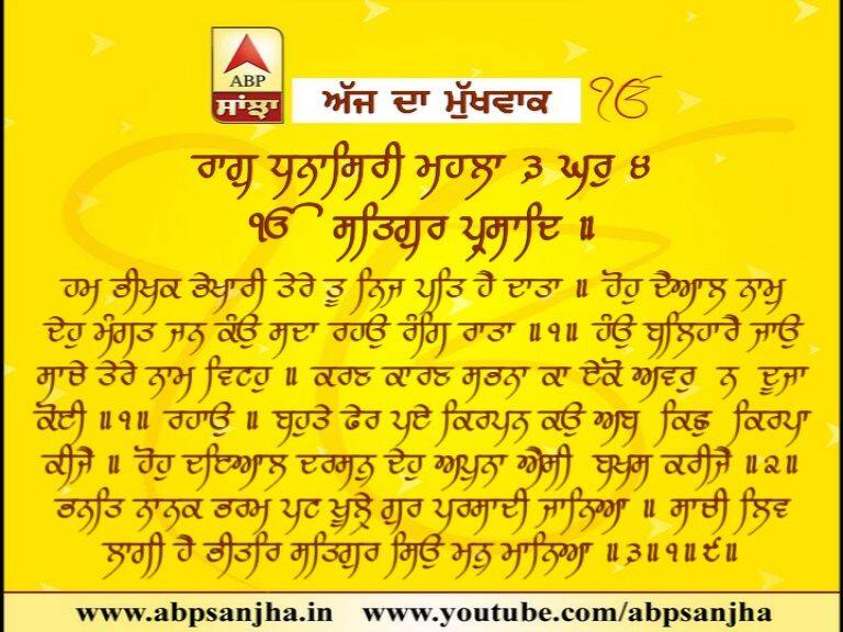 15-03-2018 ਦਾ ਮੁੱਖਵਾਕ