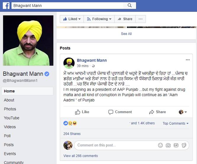 ਭਗਵੰਤ ਮਾਨ ਦਾ 'ਆਪ' ਪ੍ਰਧਾਨਗੀ ਤੋਂ ਅਸਤੀਫ਼ਾ