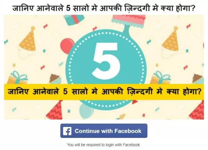 ਫੇਸਬੁੱਕ 'ਤੇ ਤੁਸੀਂ ਅਕਸਰ ਦੇਖਿਆ ਹੋਵੇਗਾ ਕਿ ਕੋਈ ਐਪ ਤੁਹਾਡੇ ਕੋਲੋਂ ਇਹ ਪੁੱਛ ਰਿਹਾ ਹੈ ਕਿ ਤੁਹਾਡਾ ਚਿਹਰਾ ਕਿਸ ਹੀਰੋ ਜਾਂ ਅਦਾਕਾਰ ਵਰਗਾ ਹੈ? ਜਾਂ ਇਹ ਕਿ ਤੁਸੀਂ ਭਵਿੱਖ ਵਿੱਚ ਕੀ ਬਣੋਗੇ? ਜਾਂ ਤੁਸੀਂ ਕਿਸ ਨੇਤਾ ਵਰਗੇ ਹੋ? ਇਸ ਤਰ੍ਹਾਂ ਦੀਆਂ ਗੱਲਾਂ ਅਸਲ ਵਿੱਚ ਫੇਸਬੁੱਕ 'ਤੇ ਮੌਜੂਦ 3rd ਪਾਰਟੀ ਐਪ ਦੇ ਲਿੰਕ ਹੁੰਦੇ ਹਨ। ਜਿਵੇਂ ਹੀ ਤੁਸੀਂ ਇਨ੍ਹਾਂ ਲਿੰਕਸ 'ਤੇ ਕਲਿੱਕ ਕਰਦੇ ਹੋ ਤਾਂ ਇੱਕ ਨਵਾਂ ਵਿੰਡੋ ਖੁੱਲ੍ਹ ਜਾਂਦਾ ਹੈ।