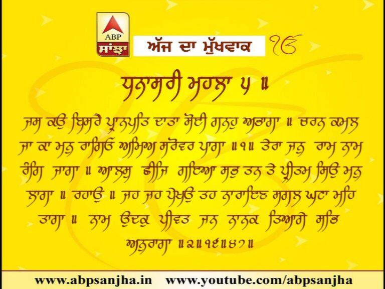 02-04-2018 ਦਾ ਮੁੱਖਵਾਕ