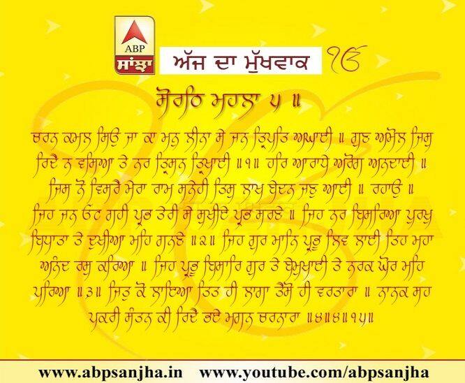 09-04-2018 ਦਾ ਮੁੱਖਵਾਕ
