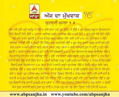 10-04-2018 ਦਾ ਮੁੱਖਵਾਕ