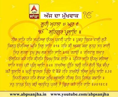 13-04-2018 ਦਾ ਮੁੱਖਵਾਕ