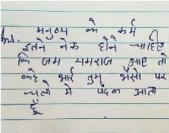 ਪਾਸ ਕਰਾਉਣ ਦੀ ਗੁਹਾਰ ਲਾਉਂਦਿਆਂ ਇੱਕ ਵਿਦਿਆਰਥੀ ਨੇ ਲਿਖਿਆ, “ਸਰ, ਕਿਰਪਾ ਕਰ ਕੇ ਮੈਨੂੰ ਮੁਆਫ਼ ਕਰ ਦਿਓ, ਮੇਰੇ ਮਾਤਾ-ਪਿਤਾ ਦਾ ਕਹਿਣਾ ਹੈ ਕਿ ਮੈਂ ਪੇਪਰਾਂ ਵਿੱਚ ਅਸਫ਼ਲ ਰਹੂੰਗਾ, ਮੇਰੇ ’ਤੇ ਬਹੁਤ ਬੋਝ ਹੈ। ਜੇ ਤੁਸੀਂ ਮੈਨੂੰ ਇਮਤਿਹਾਨ ਵਿੱਚ ਪਾਸ ਕਰ ਸਕਦੇ ਹੋ ਤਾਂ ਮੈਂ ਸਹੀ 'ਚ ਤੁਹਾਡਾ ਸ਼ੁਕਰਗੁਜ਼ਾਰ ਹੋਵਾਂਗਾ।”
