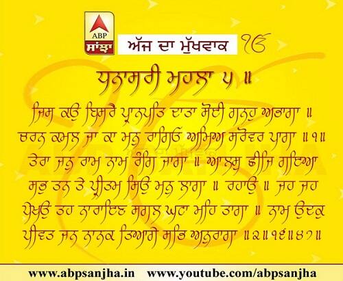 16-04-2018 ਦਾ ਮੁੱਖਵਾਕ