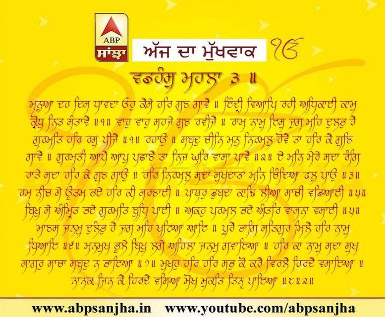 21-04-2018 ਦਾ ਮੁੱਖਵਾਕ