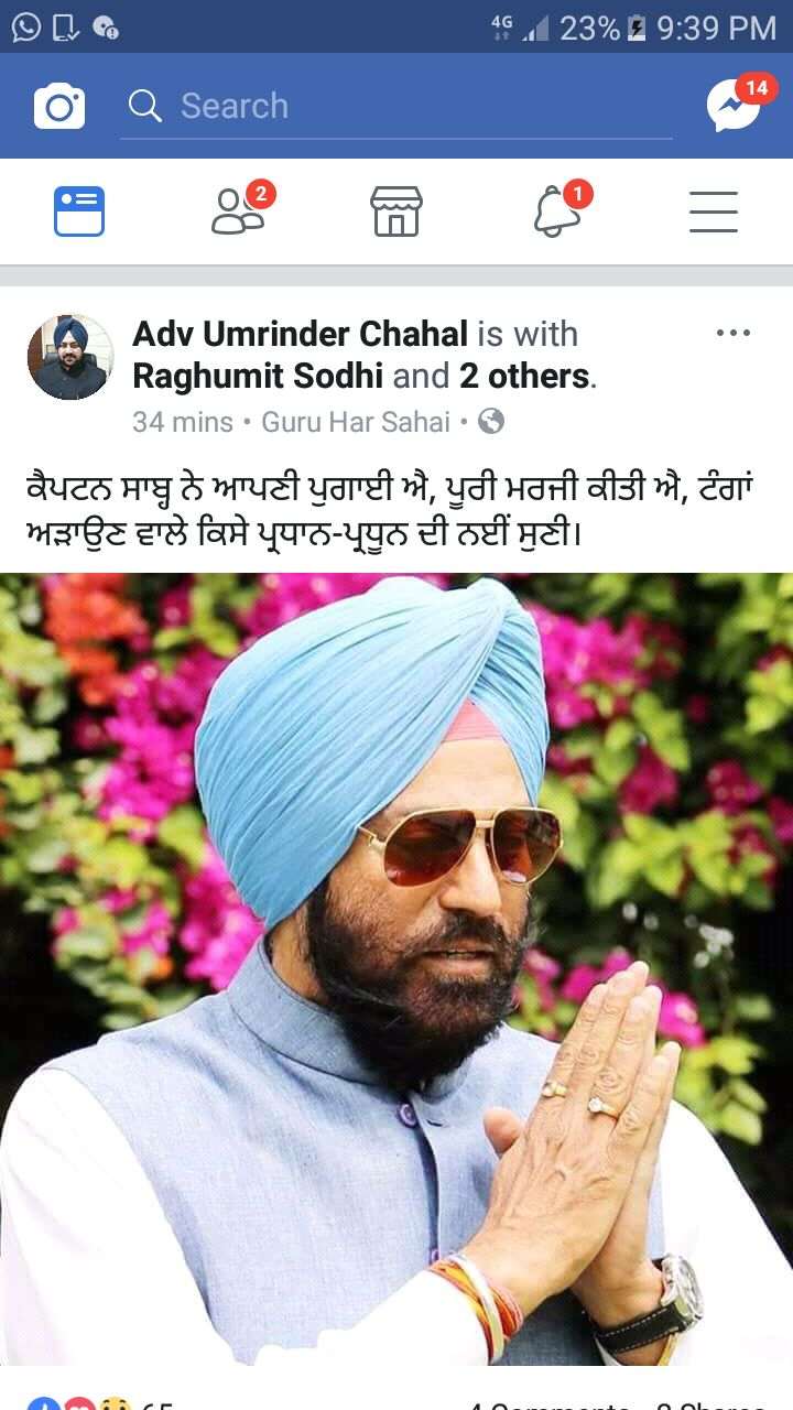 ਕਾਂਗਰਸ ਦੀ ਧੜੇਬੰਦੀ ਫੇਸਬੁੱਕ 'ਤੇ ਹੋਈ ਜੱਗ ਜ਼ਾਹਰ