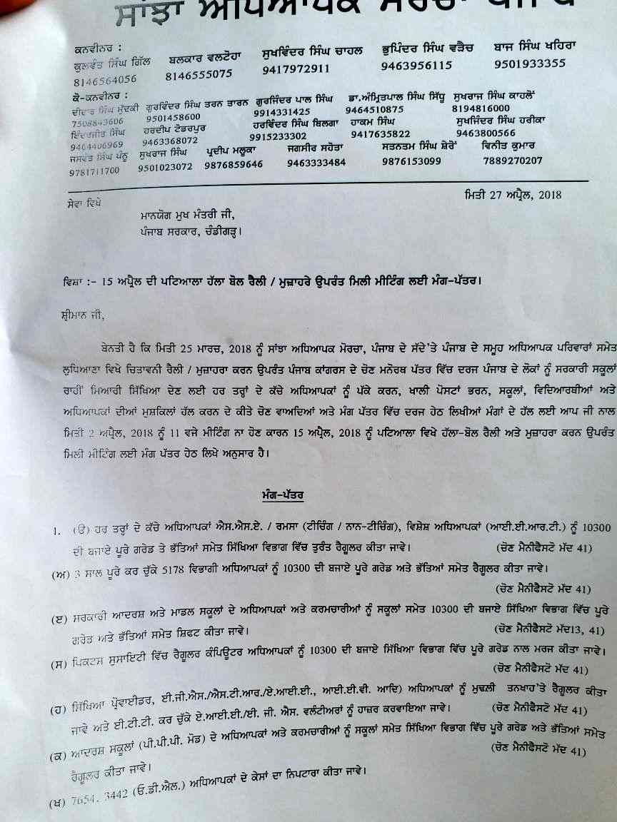 ਮੁੱਖ ਮੰਤਰੀ ਨਾਲ ਮਿਲ ਕੇ ਅਧਿਆਪਕ ਬਾਗ਼ੋਬਾਗ਼