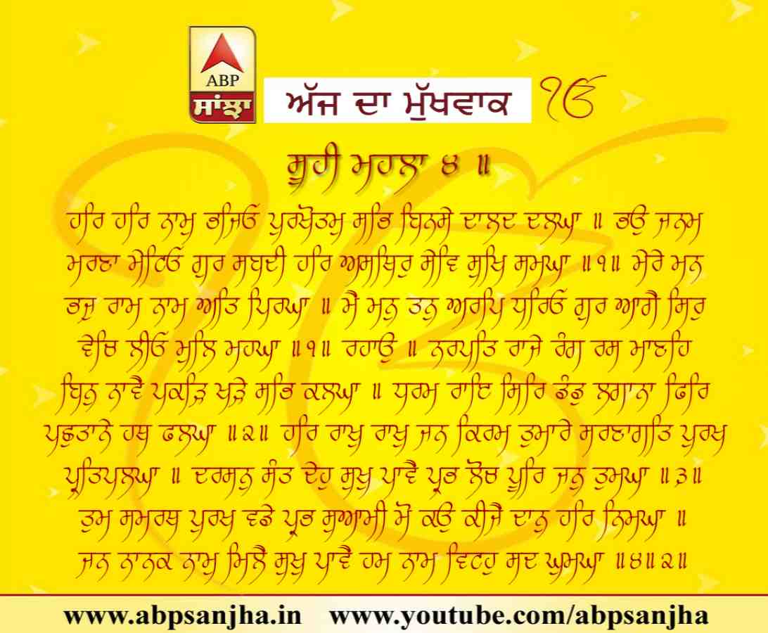 28-04-2018 ਦਾ ਮੁੱਖਵਾਕ