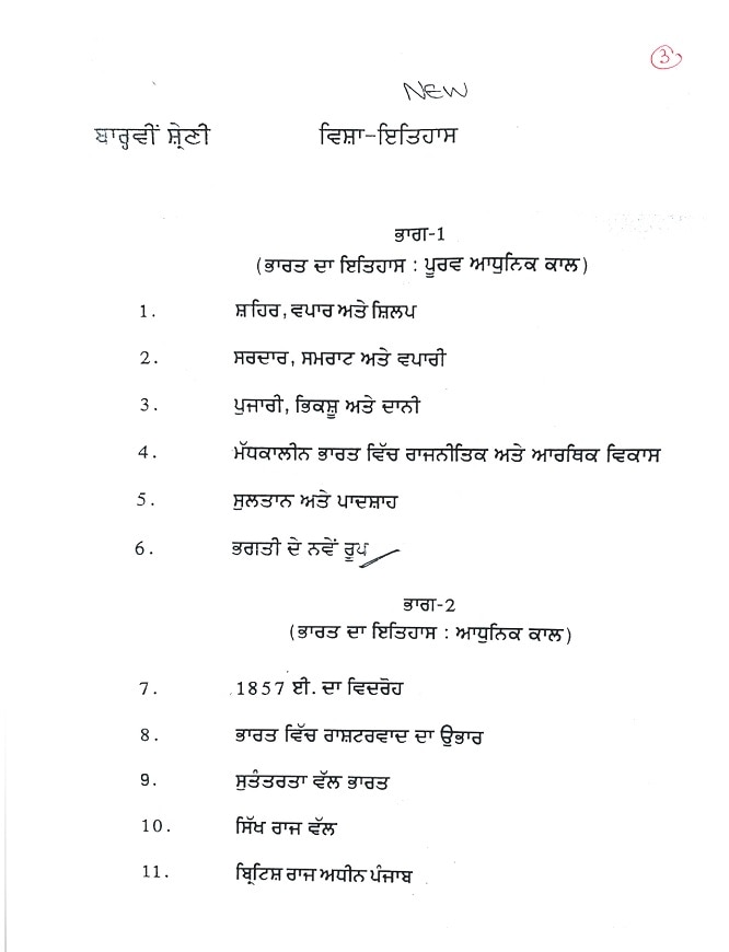 ਬਾਰ੍ਹਵੀਂ 'ਚੋਂ ਗੁਰੂ ਸਾਹਿਬਾਨਾਂ ਦੇ ਇਤਿਹਾਸ ਨੂੰ ਮਨਫ਼ੀ ਕਰਨ ਵਿਰੁੱਧ ਅਕਾਲੀ ਦਲ ਨੇ ਚੁੱਕਿਆ ਝੰਡਾ