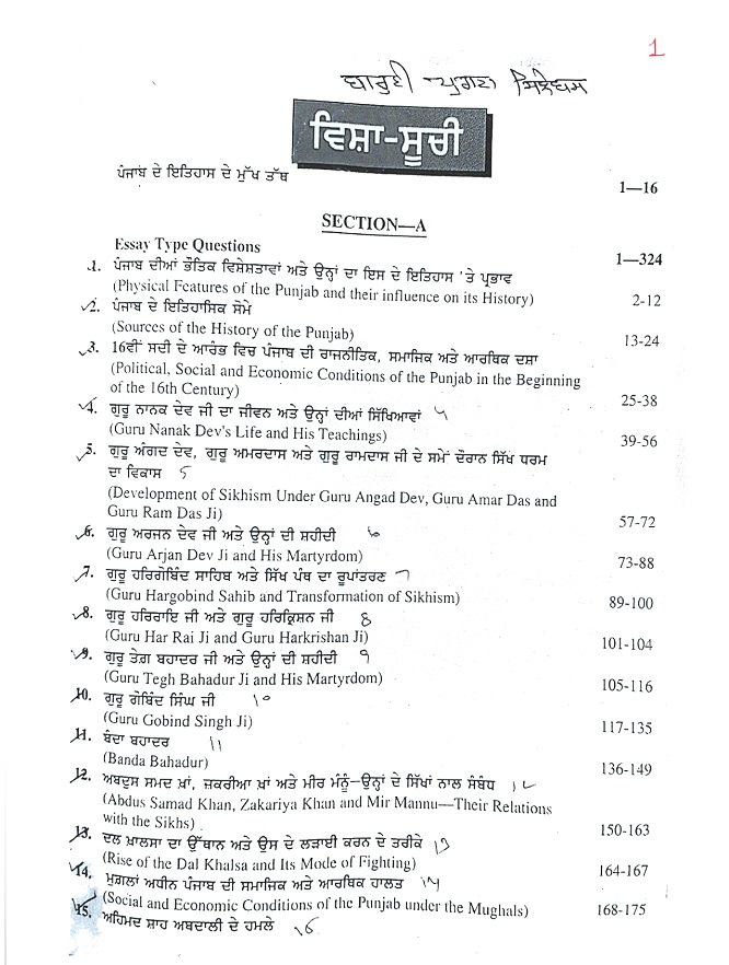 ਬਾਰ੍ਹਵੀਂ 'ਚੋਂ ਗੁਰੂ ਸਾਹਿਬਾਨਾਂ ਦੇ ਇਤਿਹਾਸ ਨੂੰ ਮਨਫ਼ੀ ਕਰਨ ਵਿਰੁੱਧ ਅਕਾਲੀ ਦਲ ਨੇ ਚੁੱਕਿਆ ਝੰਡਾ