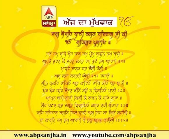 05-05-2018 ਦਾ ਮੁੱਖਵਾਕ