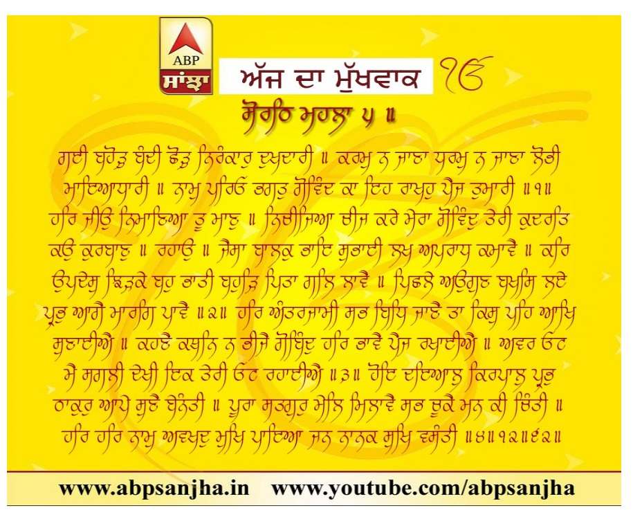 08-04-2018 ਦਾ ਮੁੱਖਵਾਕ