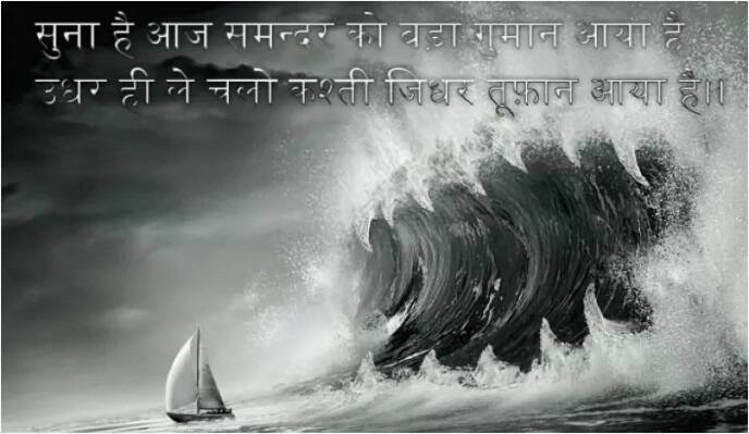 ਤੂਫਾਨ ਤੇ ਕਿਸ਼ਤੀ ਦਾ ਰਿਸ਼ਤਾ ਕਾਫੀ ਪੁਰਾਣਾ ਹੈ। ਇਸ ਨੂੰ ਲੈ ਕੇ ਵੀ ਚੁਟਕਲਿਆਂ ਦੀ ਦੁਨੀਆਂ 'ਚ ਕਾਫੀ ਕੁਝ ਦੇਖਣ ਸੁਣਨ ਨੂੰ ਮਿਲ ਰਿਹਾ ਹੈ।