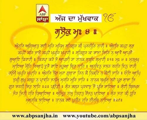 10-05-218 ਦਾ ਮੁੱਖਵਾਕ