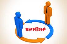 ਪੰਜਾਬ ਡੀਪੀਆਰ 'ਚ ਵੱਡਾ ਫੇਰ ਬਦਲ, 24 ਜਾਣਿਆਂ ਦੀ ਟ੍ਰਾਂਸਫਰ