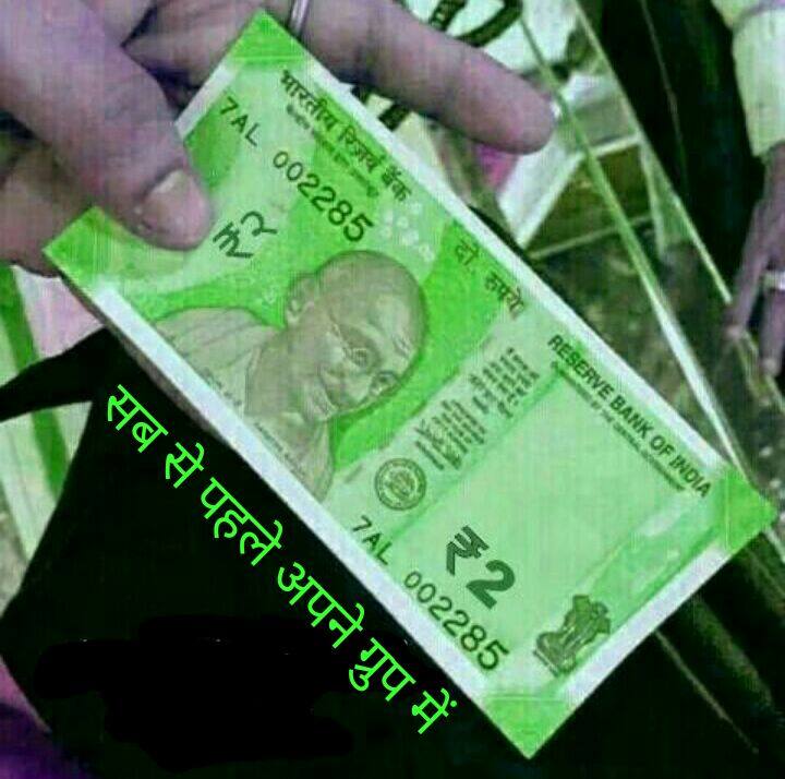 ਦੋ ਰੁਪਏ ਦਾ ਨੋਟ।