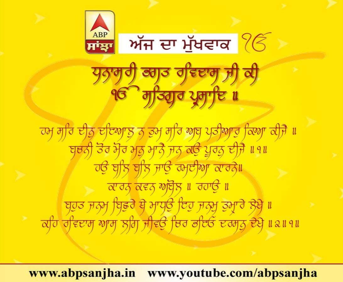 23-05-2018 ਦਾ ਮੁੱਖਵਾਕ