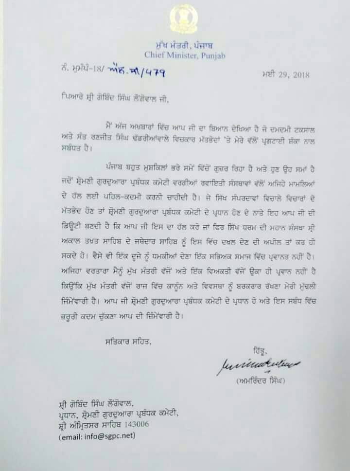 ਕੈਪਟਨ ਨੇ SGPC ਪ੍ਰਧਾਨ ਨੂੰ ਪੜ੍ਹਾਇਆ 'ਜ਼ਿੰਮੇਵਾਰੀਆਂ' ਦਾ ਪਾਠ