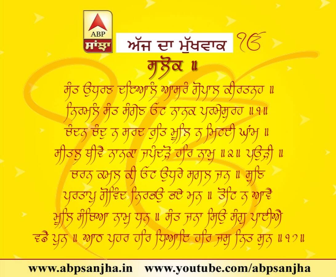 12-06-218 ਦਾ ਮੁੱਖਵਾਕ
