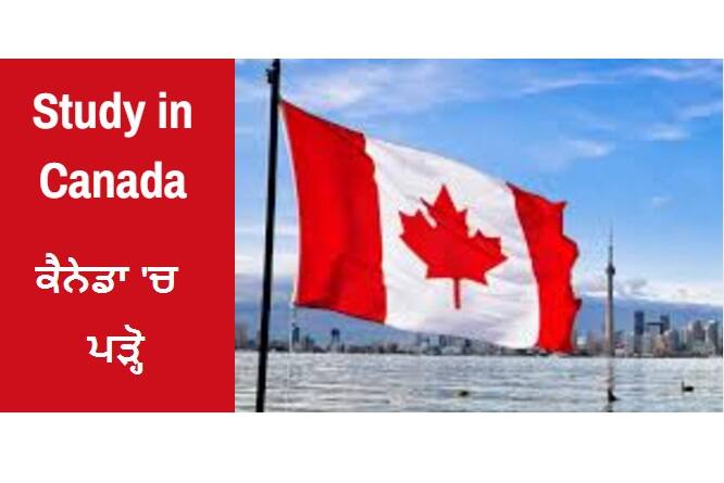cahnges in visa programme for indian students ਕੈਨੇਡਾ ਨੇ ਭਾਰਤੀ ਵਿਦਿਆਰਥੀਆਂ ਲਈ ਕੀਤਾ ਨਵਾਂ ਵੀਜ਼ਾ ਪ੍ਰੋਗਰਾਮ ਸ਼ੁਰੂ