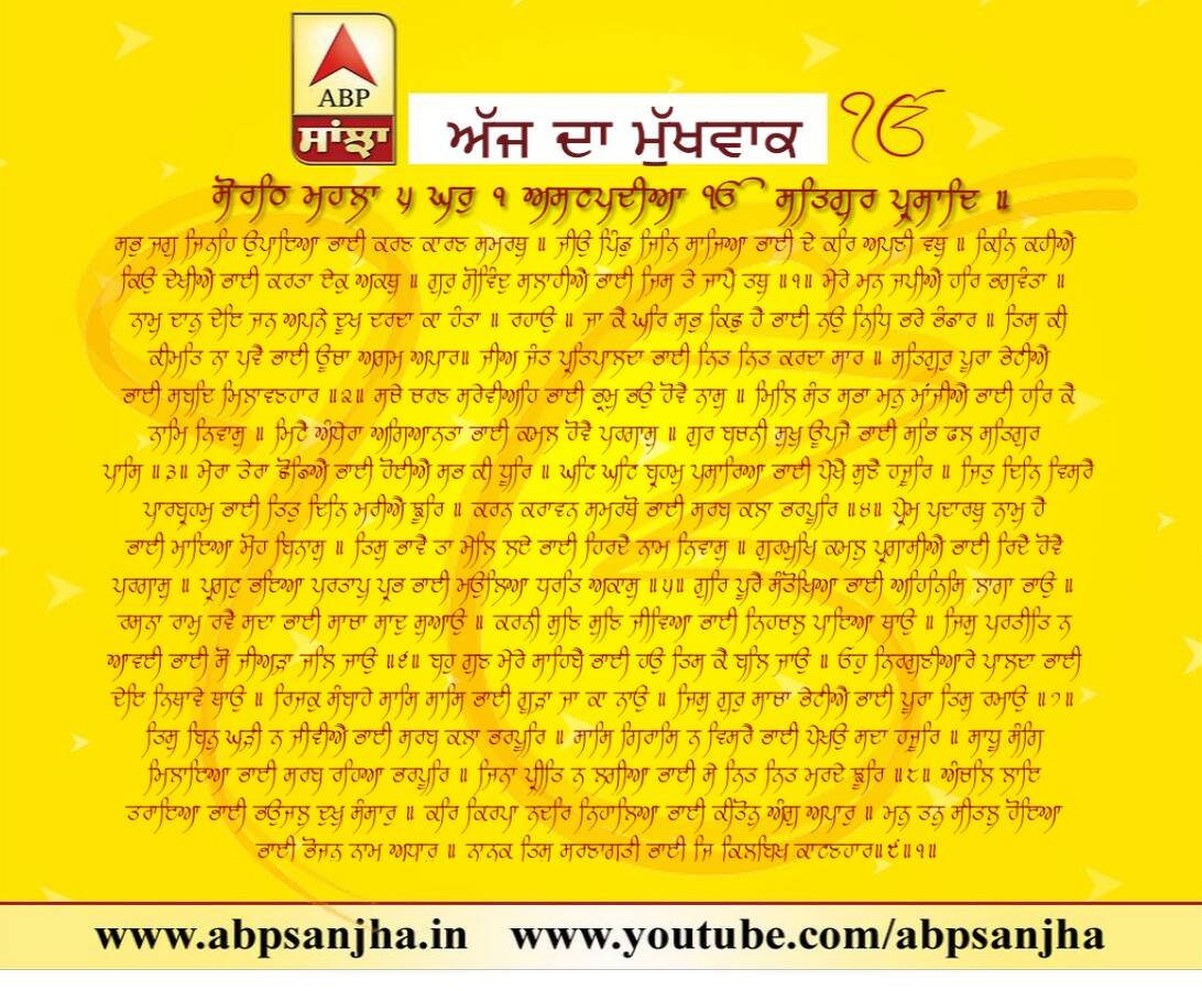 17-06-2018 ਦਾ ਮੁੱਖਵਾਕ