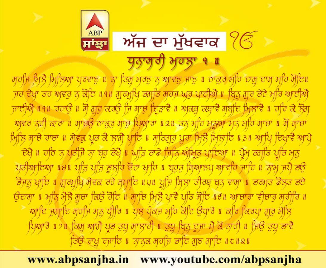 21-06-2018 ਦਾ ਮੁੱਖਵਾਕ