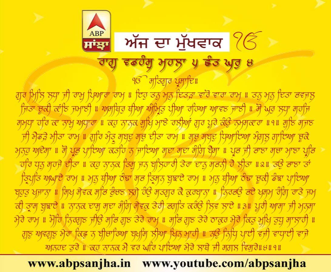 26-06-2018 ਦਾ ਹੁਕਮਨਾਮਾ