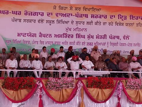 ਅਧਿਆਪਕਾਂ ਨੂੰ ਨਿਯੁਕਤੀ ਪੱਤਰ ਦੇਣ ਨਹੀਂ ਪੁੱਜੇ ਮੁੱਖ ਮੰਤਰੀ ਅਧਿਆਪਕਾਂ ਨੂੰ ਨਿਯੁਕਤੀ ਪੱਤਰ ਦੇਣ ਨਹੀਂ ਪੁੱਜੇ ਮੁੱਖ ਮੰਤਰੀ