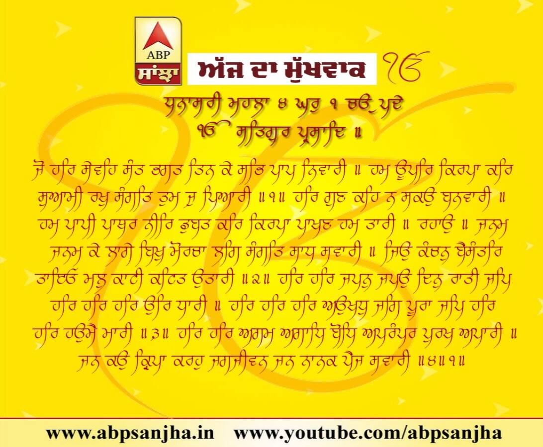 02-07-2018 ਦਾ ਮੁੱਖਵਾਕ