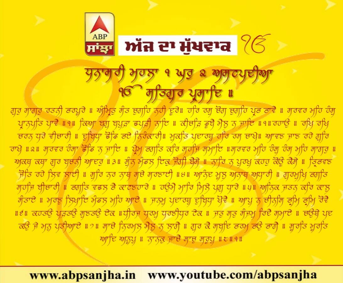 11-07-2018 ਦਾ ਮੁੱਖਵਾਕ