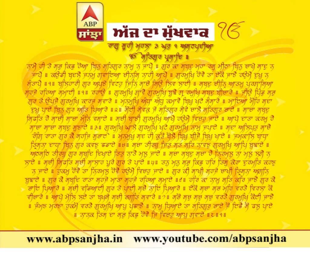 12-07-2018 ਦਾ ਮੁੱਖਵਾਕ