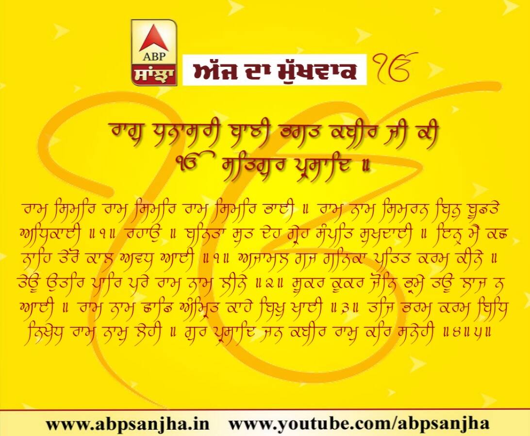 15-07-2018 ਦਾ ਮੁੱਖਵਾਕ