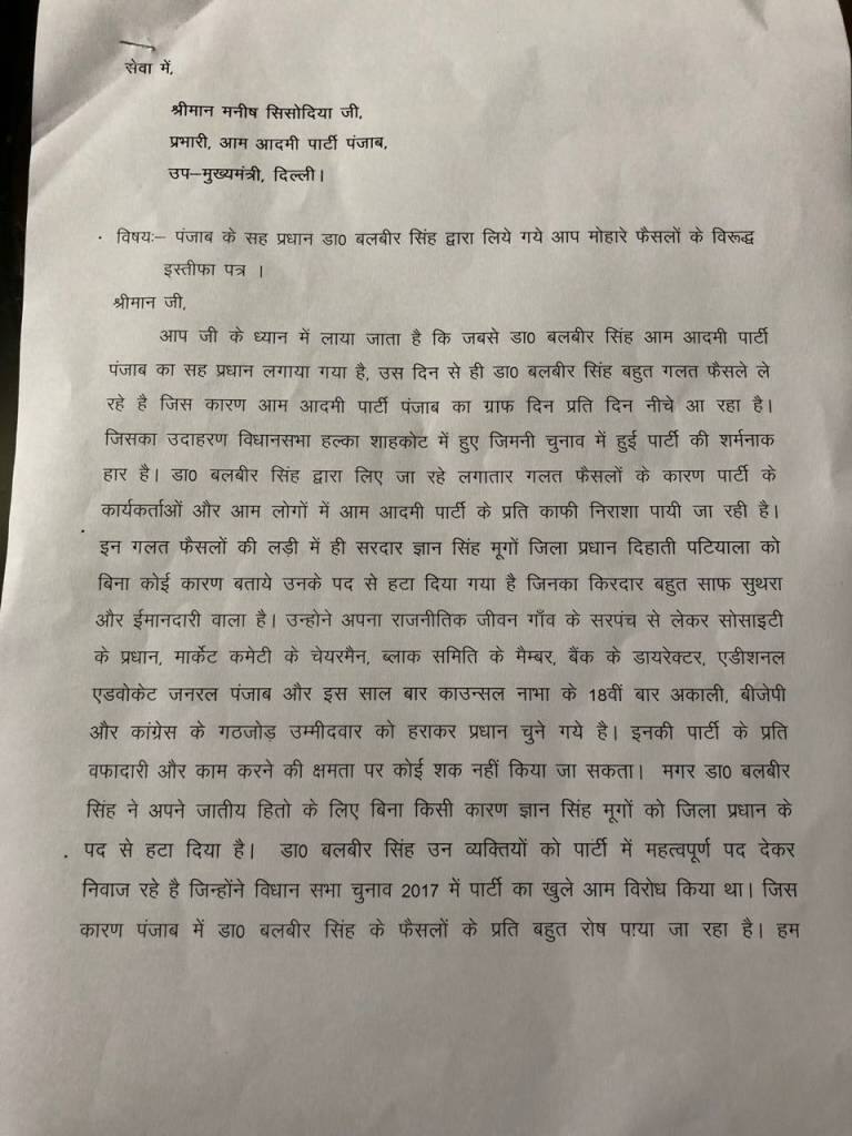 ਆਮ ਆਦਮੀ ਪਾਰਟੀ 'ਚ ਫਿਰ ਕਲੇਸ਼, ਵੱਡੇ ਪੱਧਰ 'ਤੇ ਅਸਤੀਫੇ