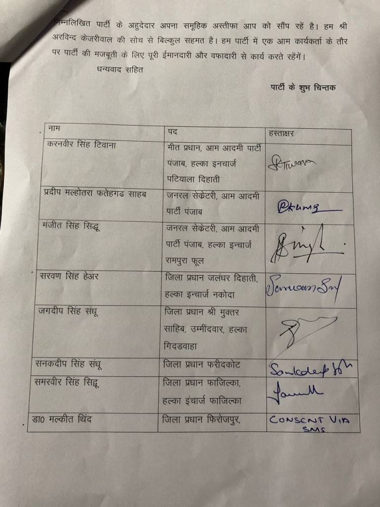 ਆਮ ਆਦਮੀ ਪਾਰਟੀ 'ਚ ਫਿਰ ਕਲੇਸ਼, ਵੱਡੇ ਪੱਧਰ 'ਤੇ ਅਸਤੀਫੇ