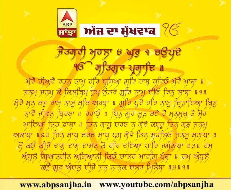 25-07-2018 ਦਾ ਮੁੱਖਵਾਕ