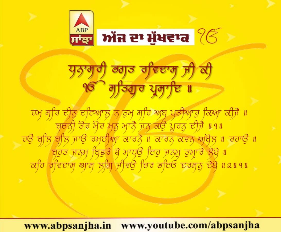 26-07-2018 ਦਾ ਮੁੱਖਵਾਕ