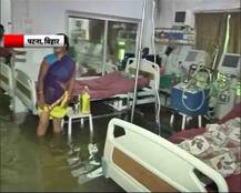 ਪਟਨਾ ਸਾਹਿਬ ਦੇ ਹਸਪਤਾਲ \'ਚ ਭਰਿਆ ਪਾਣੀ, ਵੇਖੋ ਤਸਵੀਰਾਂ