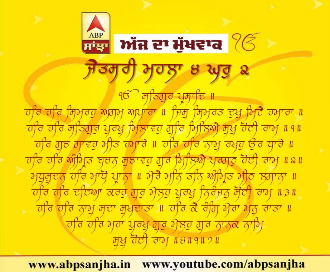 31-07-2018 ਦਾ ਮੁੱਖਵਾਕ