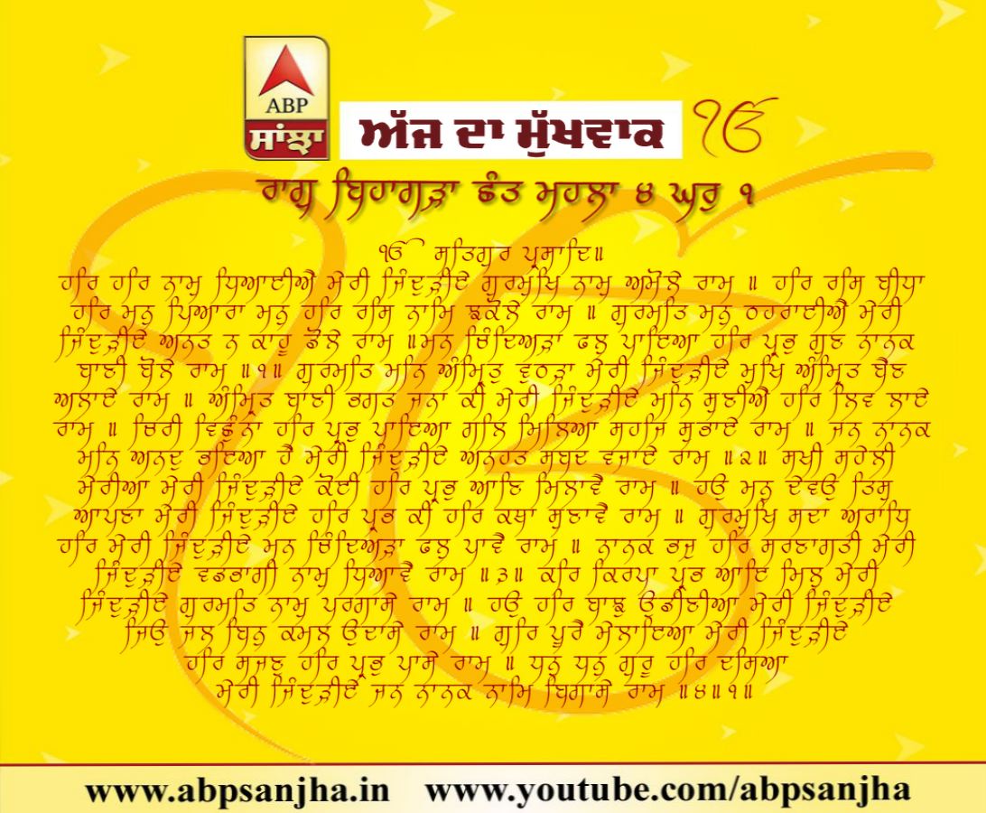 09-08-2018 ਦਾ ਹੁਕਮਨਾਮਾ