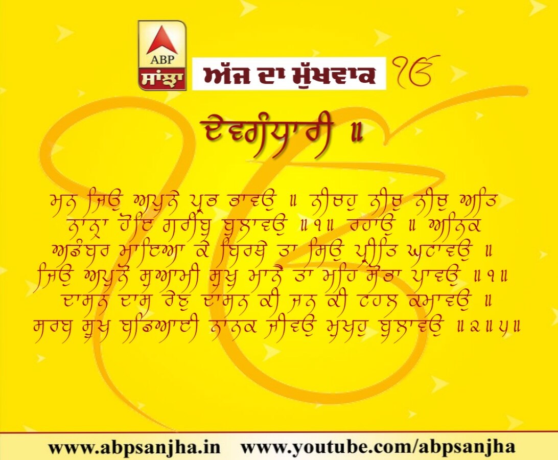 11-08-2018 ਦਾ ਮੁੱਖਵਾਕ