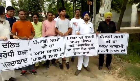 ਵਲੰਟੀਅਰਾਂ ਨੇ ਹੱਥਾਂ ਦਲਿਤ ਵਿਰੋਧੀ ਦੇ ਬੈਨਰ ਫੜ ਖਹਿਰਾ ਨੂੰ ਦਲਿਤ ਵਿਰੋਧੀ ਕਰਾਰ ਦਿੱਤਾ।