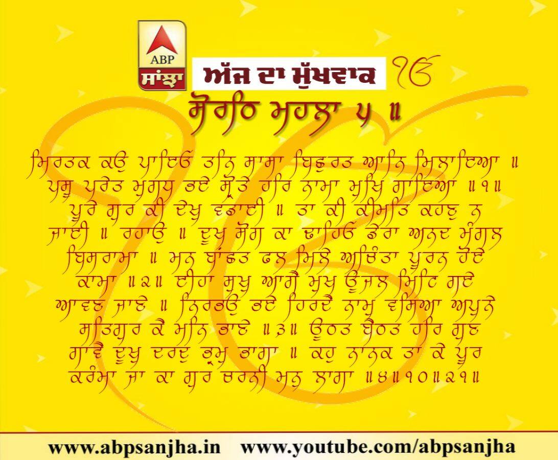 13-08-2018 ਦਾ ਹੁਕਮਨਾਮਾ