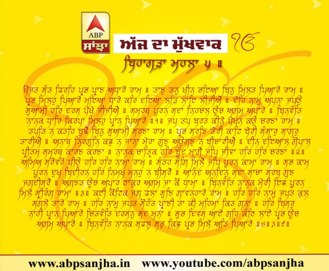 15-08-2018 ਦਾ ਹੁਕਮਨਾਮਾ