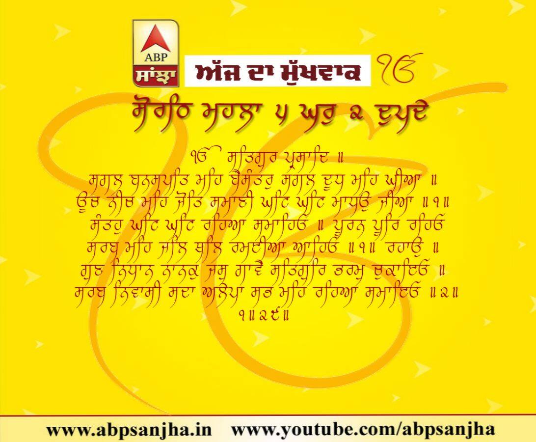 17-08-2018 ਦਾ ਹੁਕਮਨਾਮਾ
