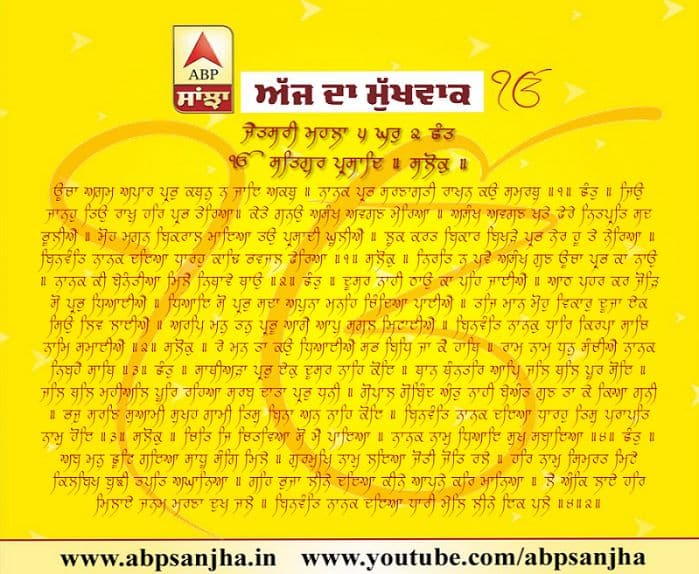 21-08-2018 ਦਾ ਹੁਕਮਨਾਮਾ
